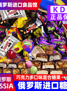 俄罗斯进口巧克力糖果混合装KDV紫皮糖棒棒年货喜糖休闲小零食品