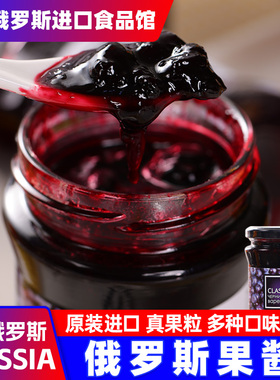 俄罗斯进口果酱蓝莓草莓樱桃沙棘果粒即食原装懒人早餐夹吐司酱