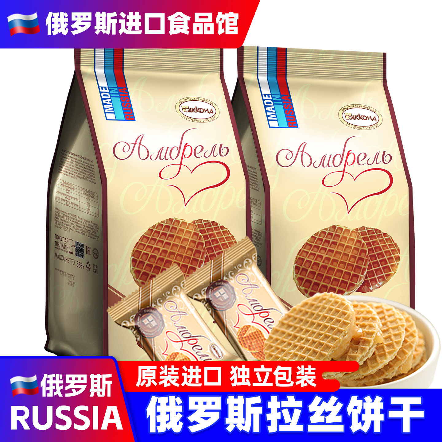 俄罗斯进口拉丝饼干阿孔特原装华夫夹心饼干网红同款休闲零食品