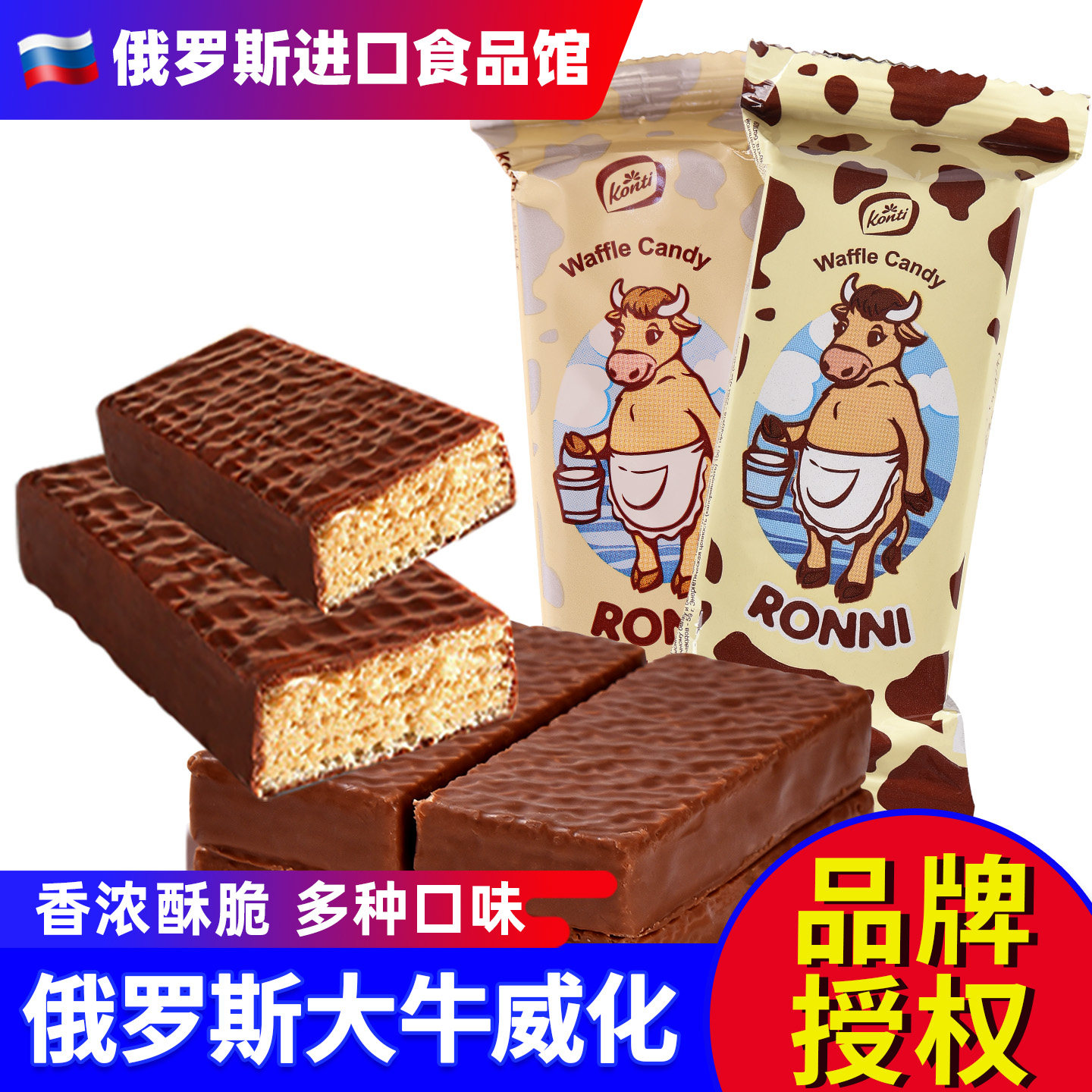 俄罗斯进口大奶牛巧克力威化饼干散装konti康吉小零食品