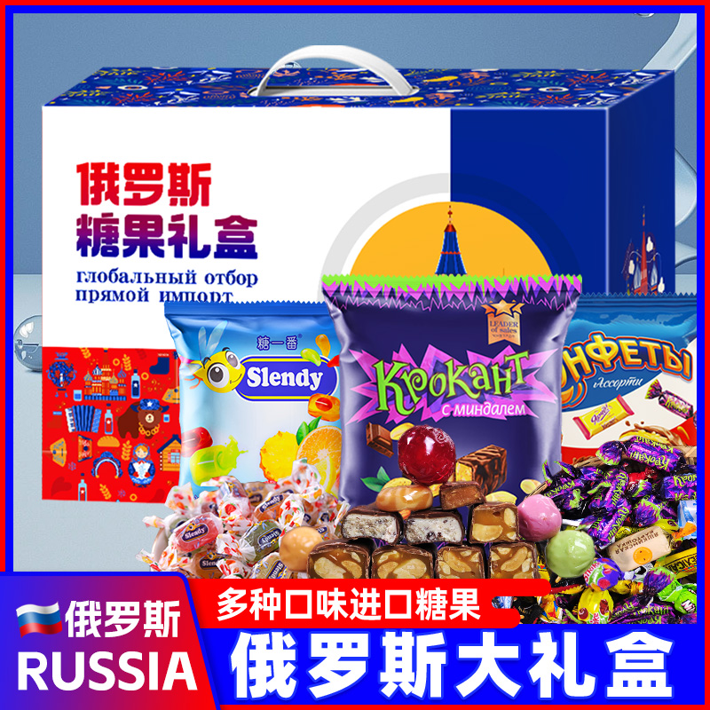俄罗斯进口糖果礼盒紫皮糖混合巧克力夹心水果软糖混合年货小零食