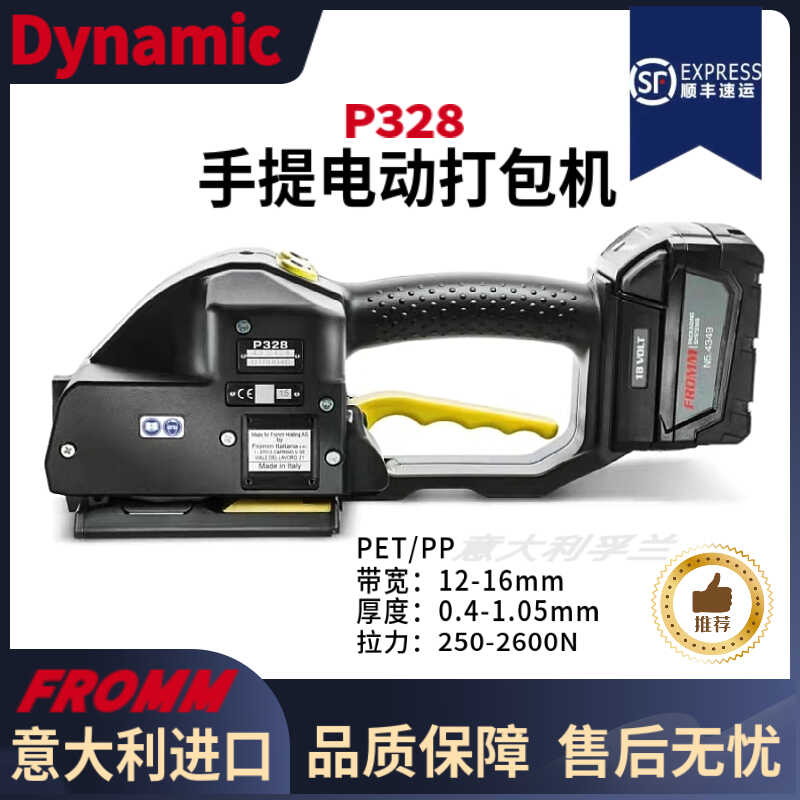 意大利FROMM锂电池二手P328/P329原装进口电动打包机PP/PET塑钢带