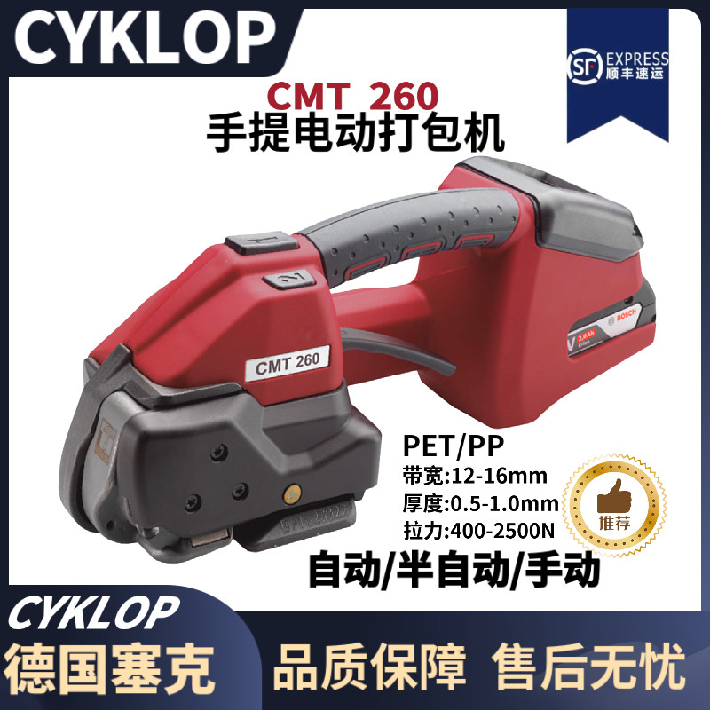 德国CYKLOP CMT260 电动打包机 砖厂塑料带pp带pet带赛克锂电手动