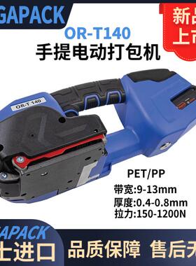 瑞士进口ORGAPACK新升级OR-T140/270/460手提电动打包机4Ah电池