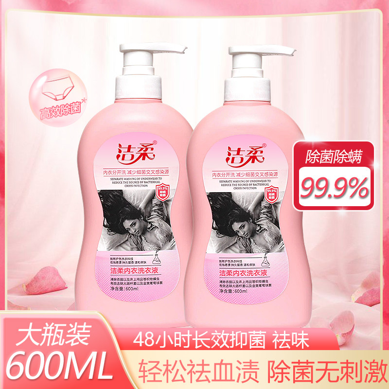 洁柔品牌官方旗舰店内衣洗衣液香水味持久留香去除血渍黄渍抑菌