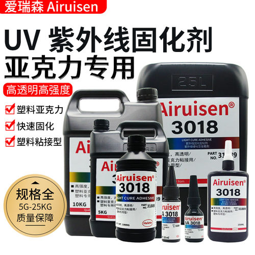 爱瑞森uv胶亚克力无影胶