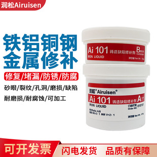 113 112 114胶水金属修补剂铜质钢质铸铁铝合金不锈钢砂眼裂缝磨损修复剂铸工胶管道堵漏修补 111 铸工胶101
