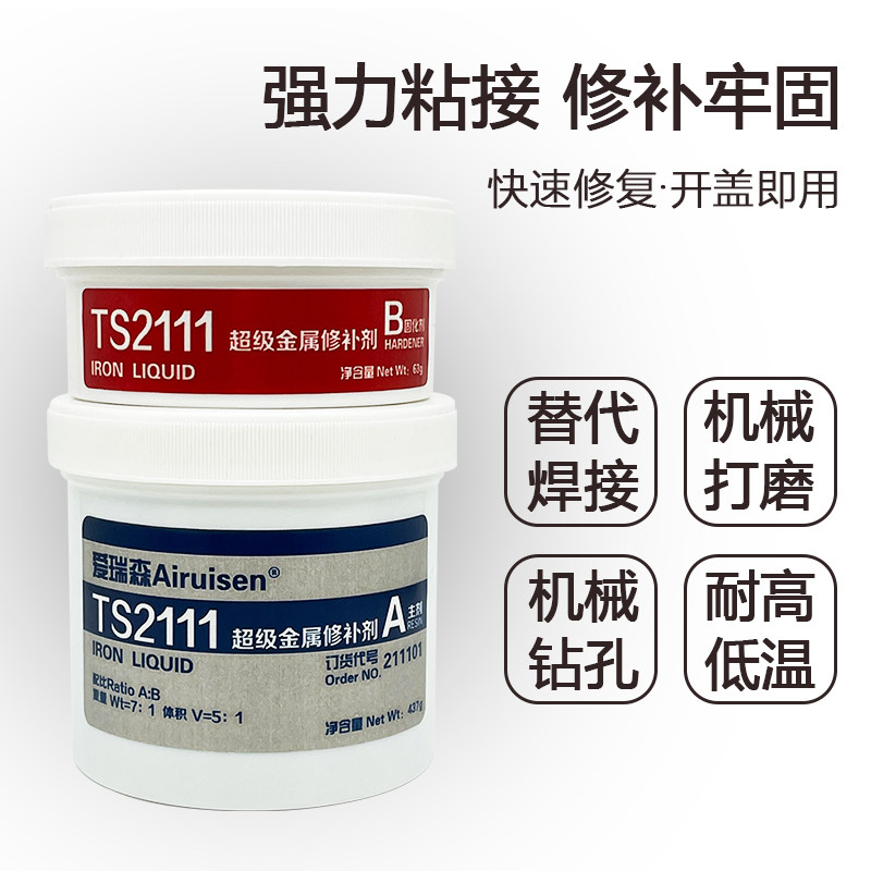 工业金属修补剂TS2111