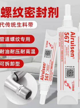 爱瑞森胶水管道螺纹密封胶