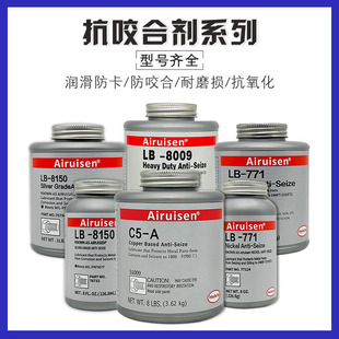 77124镍基LB771不锈钢螺纹防磨润滑剂 76764 爱瑞森LB8150银基抗咬合剂LB8008耐高温c5 a铜基8151防卡剂76732