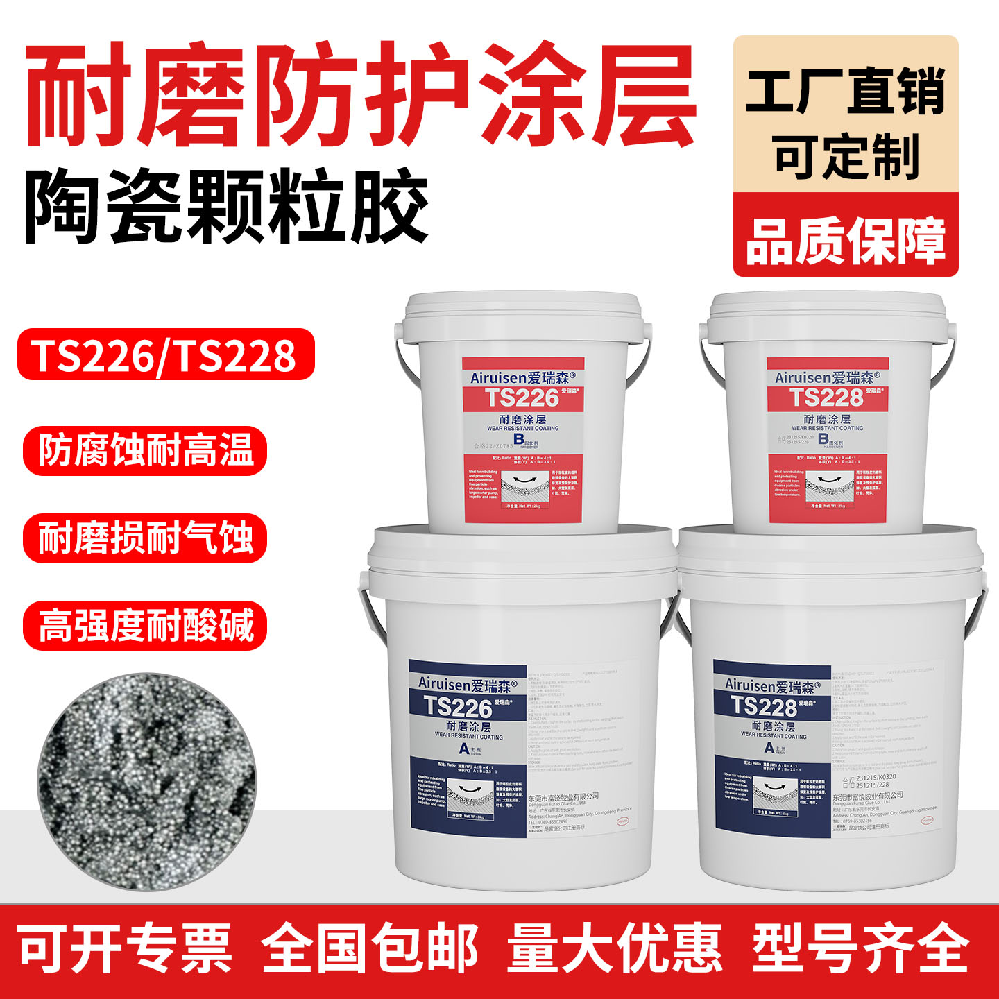 爱瑞森TS226/TS228耐磨修复胶