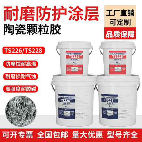爱瑞森TS226/TS228耐磨修复胶