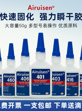 401胶水强力胶495 406瞬干胶460 496 416快干胶403粘塑料金属陶瓷亚克力木头玻璃铁家具快干胶406透明胶水50g