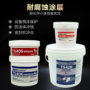 TS406耐腐蚀涂层可刷涂耐酸碱密封管道泵阀管路ts426表面预保护涂层防冲蚀气蚀耐化学介质500g 6kg