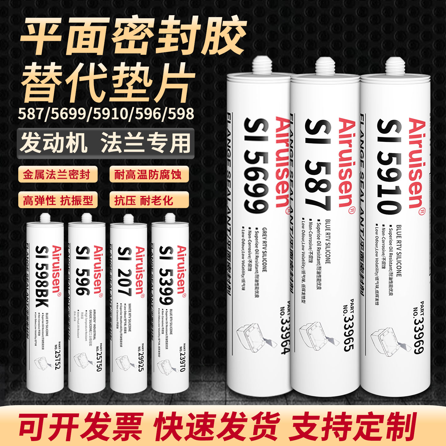 爱瑞森金属法兰密封胶耐高温图片