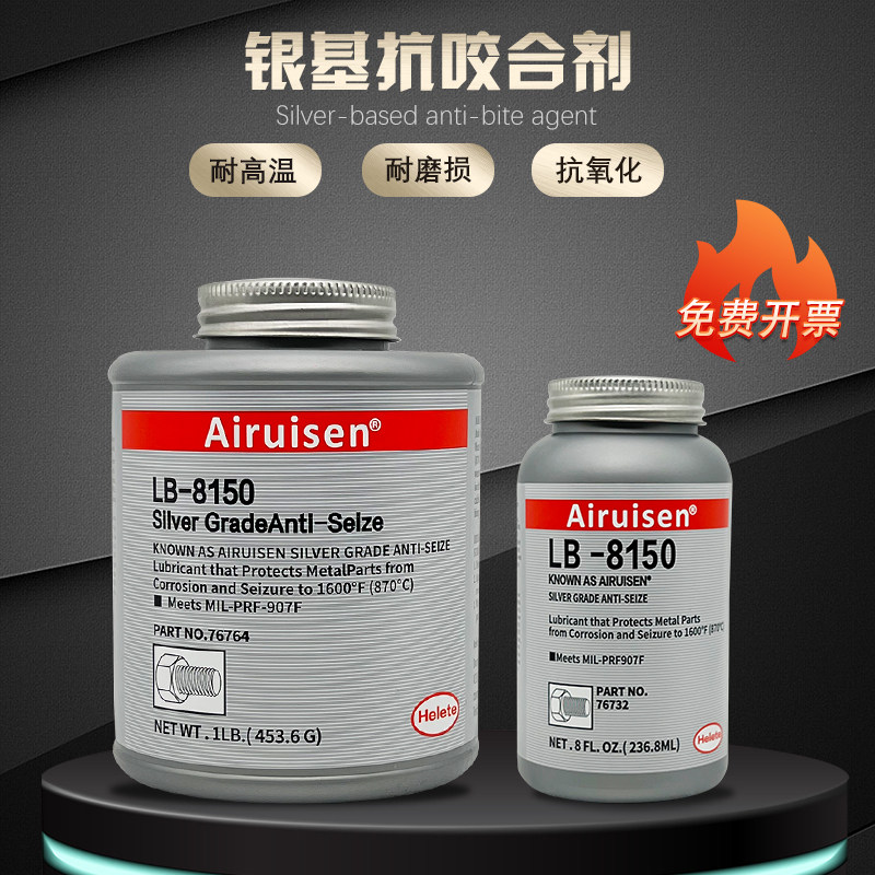 银基抗咬合剂8150耐高温抗氧化银色76732润滑剂金属防卡死防