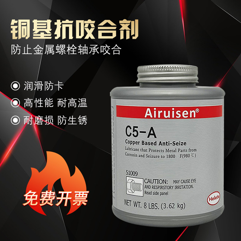 爱瑞森铜基抗咬合剂LB8008 C5-A螺纹防卡咬死润滑不锈钢螺纹润滑剂耐高温金属螺丝轴承铜基防卡剂螺栓润滑油 - 实物图