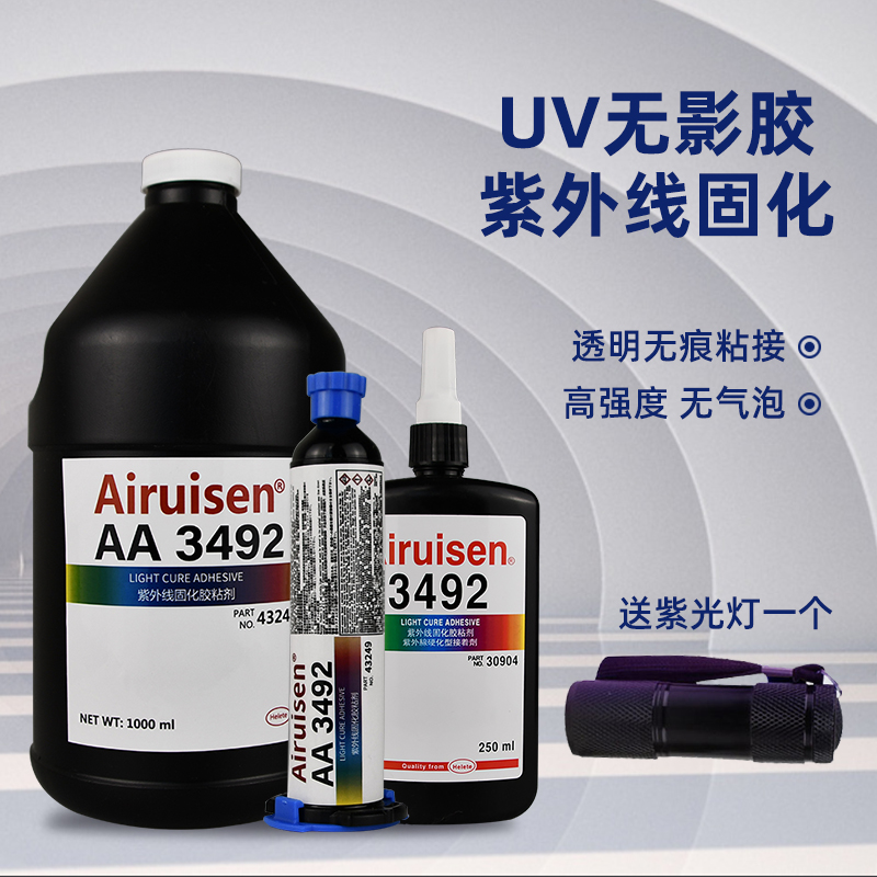 爱瑞森3492uv无影胶水粘亚克力透明无痕桌子桌台腿水晶专用钢化玻璃茶几鱼缸金属铁强力粘合奖杯紫外线固化胶