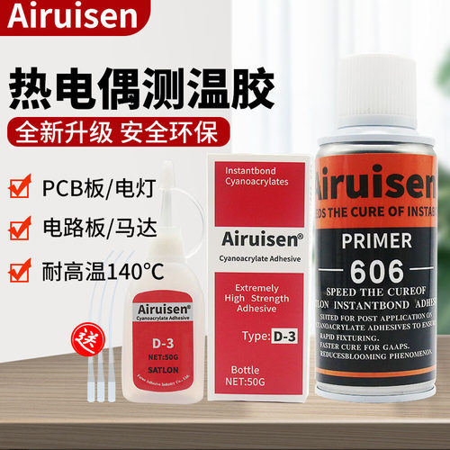 Airuisen热电偶胶水测温高温胶