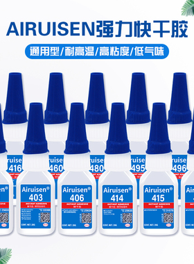 401胶水496强力胶495瞬干胶460 480快干胶粘塑料金属陶瓷亚克力木头玻璃快干胶406胶水专用502胶水透明粘合剂