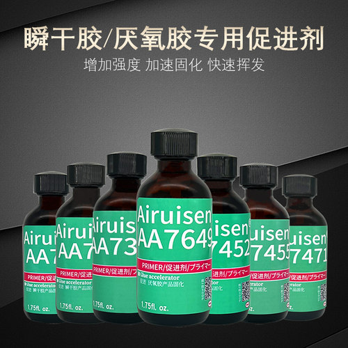 爱瑞森促进剂表面处理剂厌氧胶