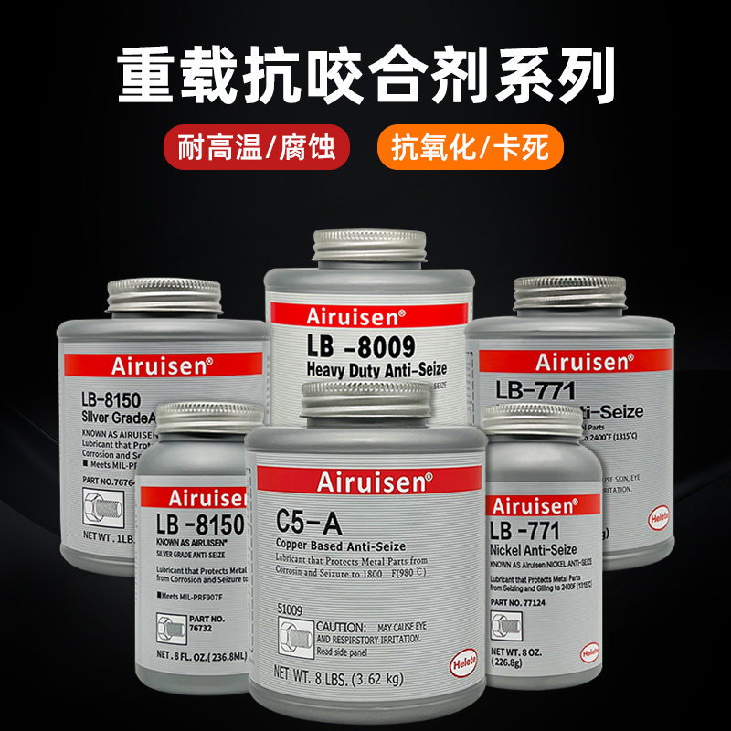 lb8150防卡剂耐高温镍基银基