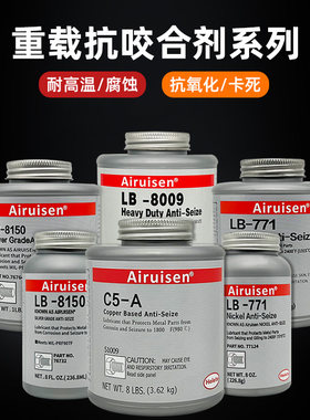 lb8150防卡剂耐高温镍基银基