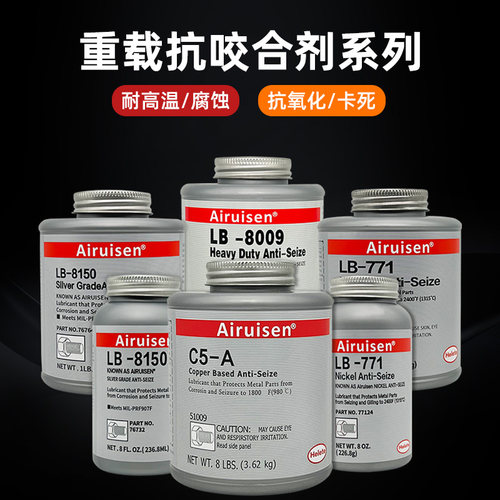 lb8150防卡剂耐高温镍基银基