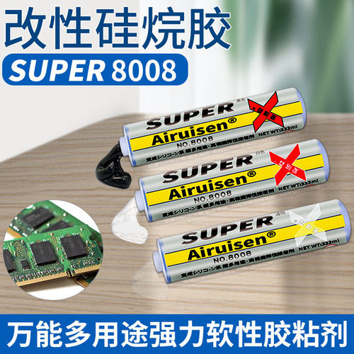Airuisen8008多用途万能胶