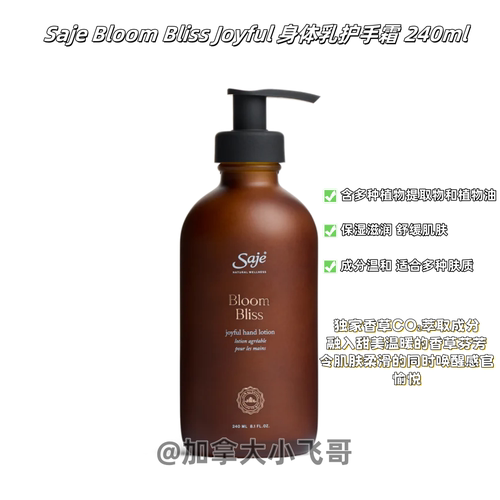 【捡漏】  Saje Bloom Bliss Joyful 身体乳护手霜 240ml C