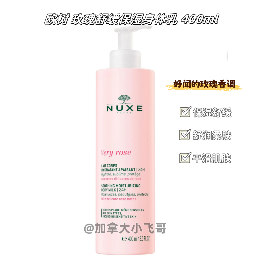 加拿大直邮 欧树 玫瑰舒缓保湿身体乳 400ml C