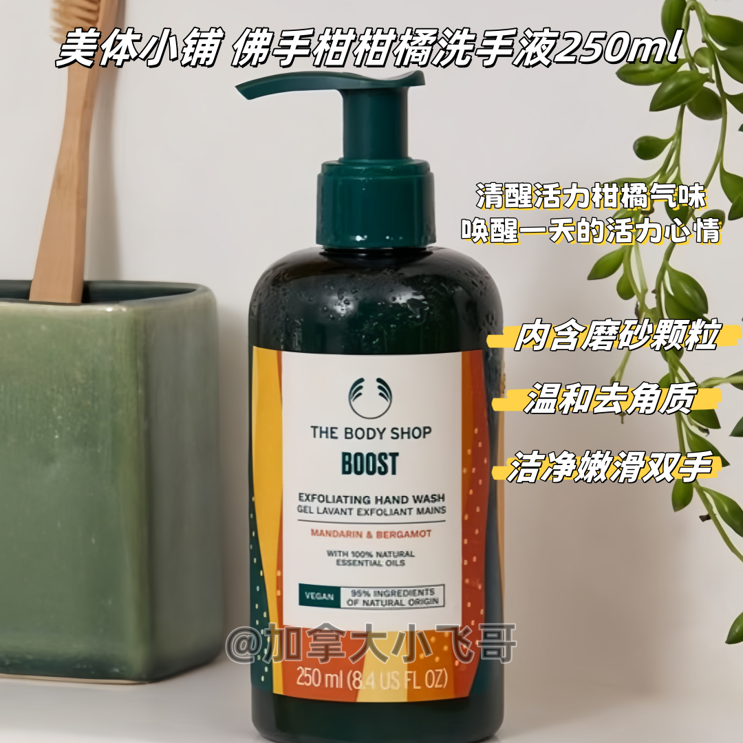 加拿大直邮  美体小铺佛手柑柑橘磨砂 洗手液250ml C