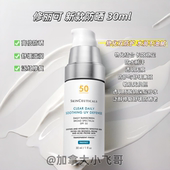修丽可精华养护防晒30ml 升级版 加拿大发