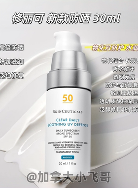 升级版！加拿大发 ！修丽可精华养护防晒30ml 28.1C