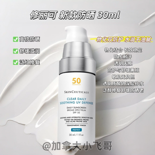 升级版！加拿大发 ！修丽可精华养护防晒30ml 27.8C