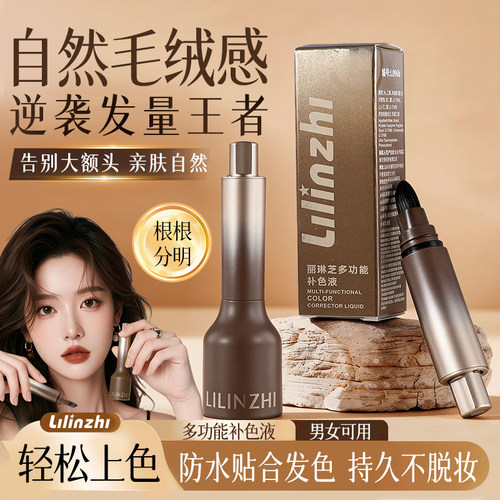 【颖儿同款】毛流感发际线液粉棒