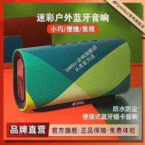 Sansui/山水T8蓝牙音响户外便携迷你低音炮大音量户外运动防音箱