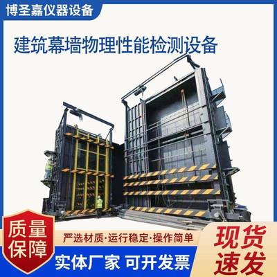 建筑玻璃幕墙物理性能检测设备幕墙动态气密水密抗风压四性试验仪