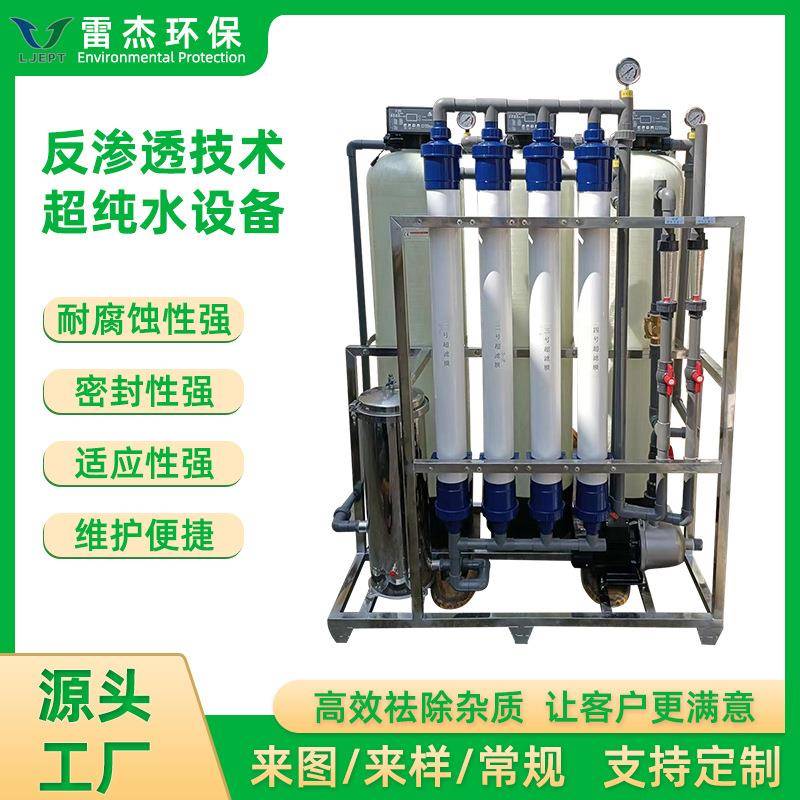 反渗透技术设置大型工业级纯净水设备去离子纯化净水机0.5T