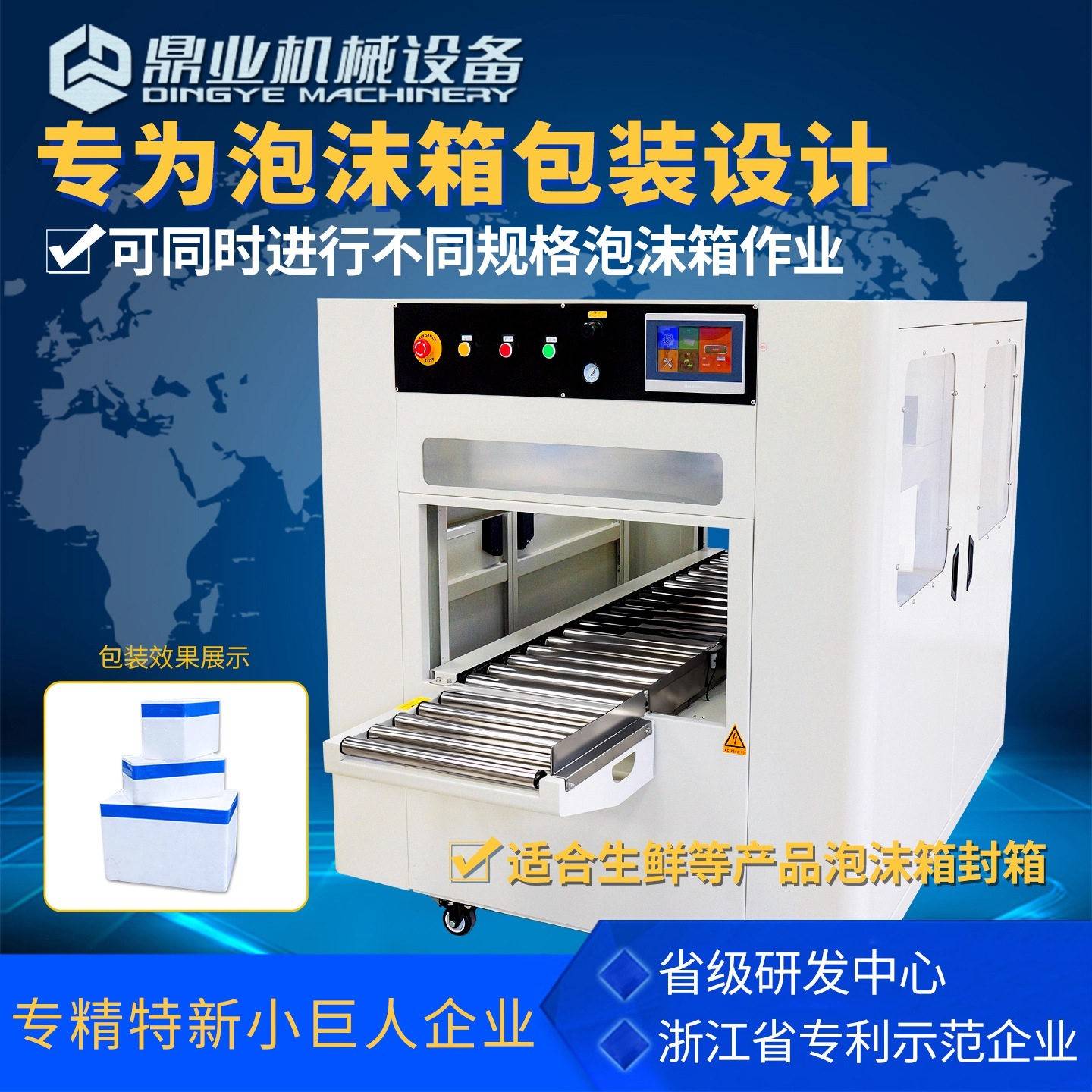 自适应泡沫箱封箱机全自动感应箱子大小胶带缠绕机生鲜快递打包机