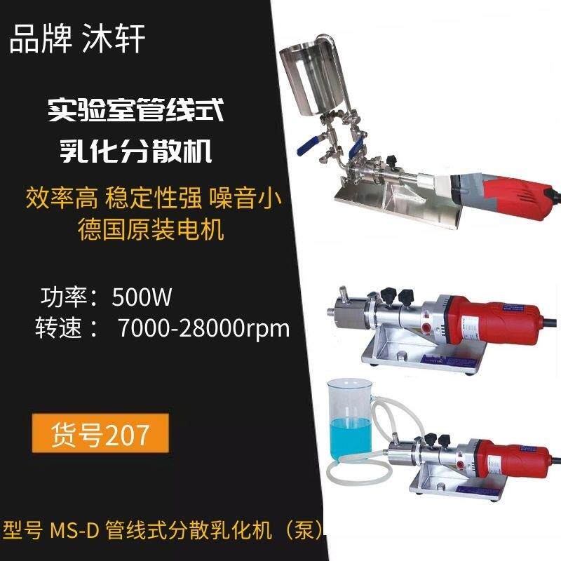 上海管线式分散均质乳化机均质分散机实验室用乳化机厂家