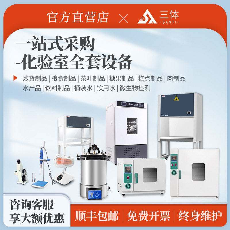 食品QS认证设备炒货糖果糕点茶叶水产肉蛋酱腌菜实验化验室SC仪器