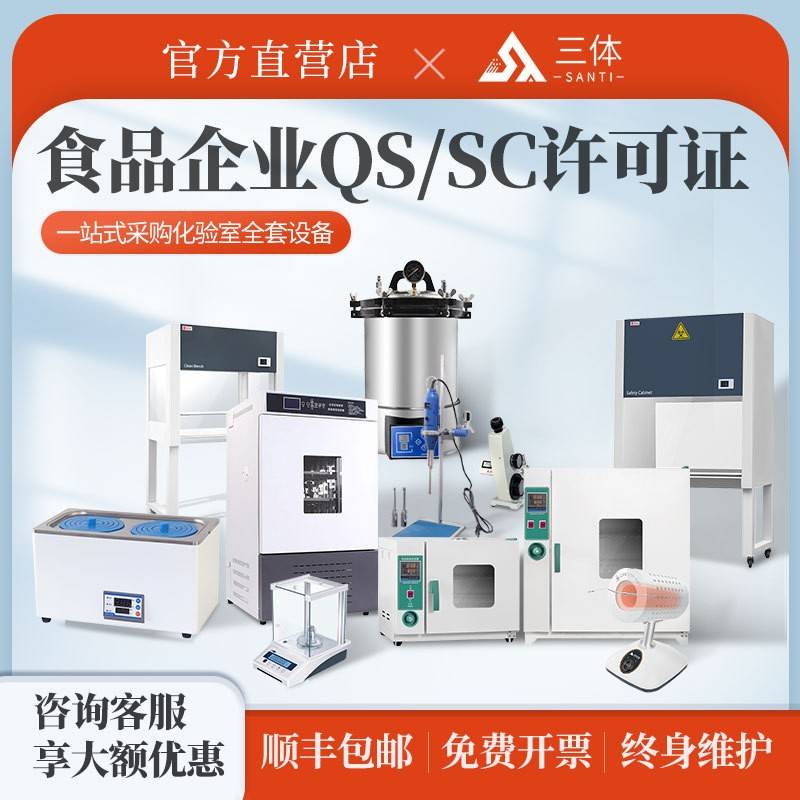 食品厂炒货糖果糕点茶叶水产肉蛋制品酱腌菜QSSC实验室认证设备