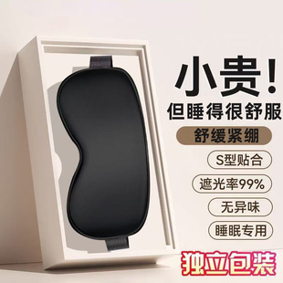 真丝眼罩遮光睡眠睡觉专用男女士午睡护眼助眠缓解疲劳冰敷禁欲系