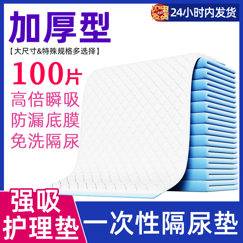 加厚成人一次性隔尿垫老年人用特大尺寸护理垫80x120尿垫老人超大