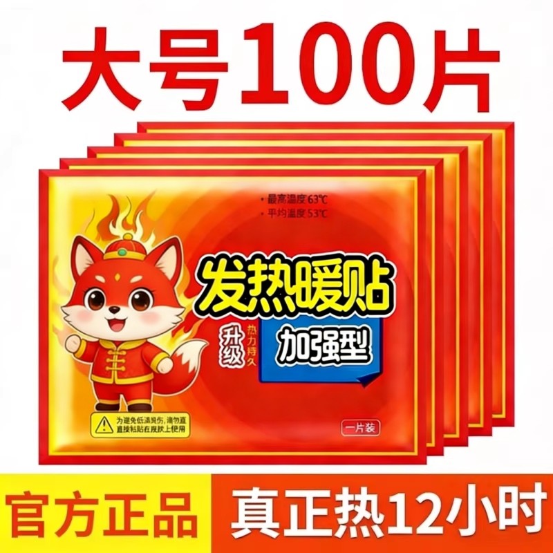 冬天暖宝宝暖贴保暖持续自发热12小时暖身热帖膝盖官方旗舰店正品,居家日用,保暖贴/热敷贴,淘宝优惠券,粉丝福利购,淘宝优惠卷