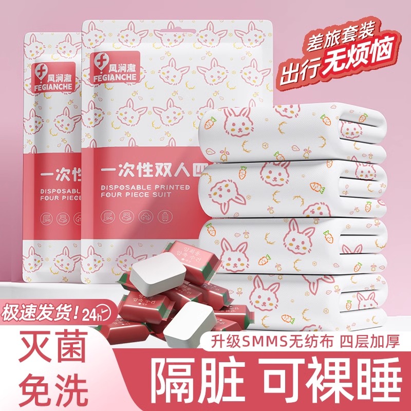 风涧澈一次性床单被罩四件套浴巾