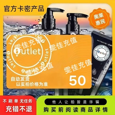 奥特莱斯50【自动发货 官方卡密】奥特莱斯礼品50不含权益代金券