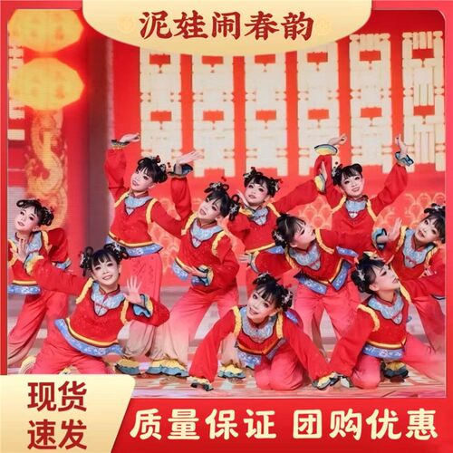 泥娃闹春韵演出服梦娃福娃闹春少儿童群舞民族喜庆春日元旦表演服