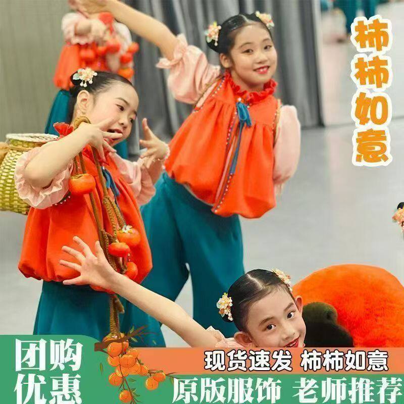 小荷风采柿柿如意舞蹈服喜庆六一儿童节演出服中国风表演服装